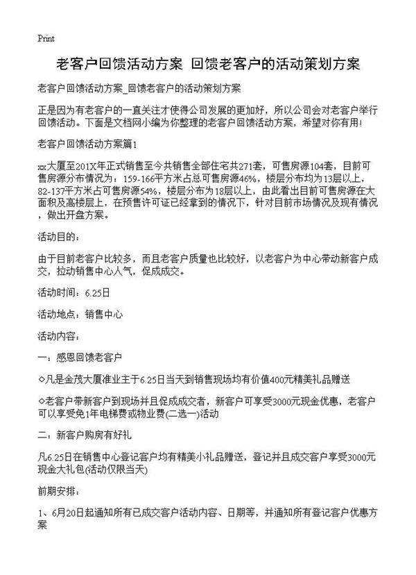 老客户回馈活动方案 回馈老客户的活动策划方案