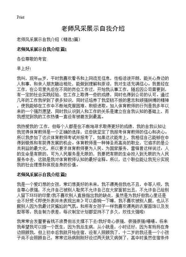 老师风采展示自我介绍3篇