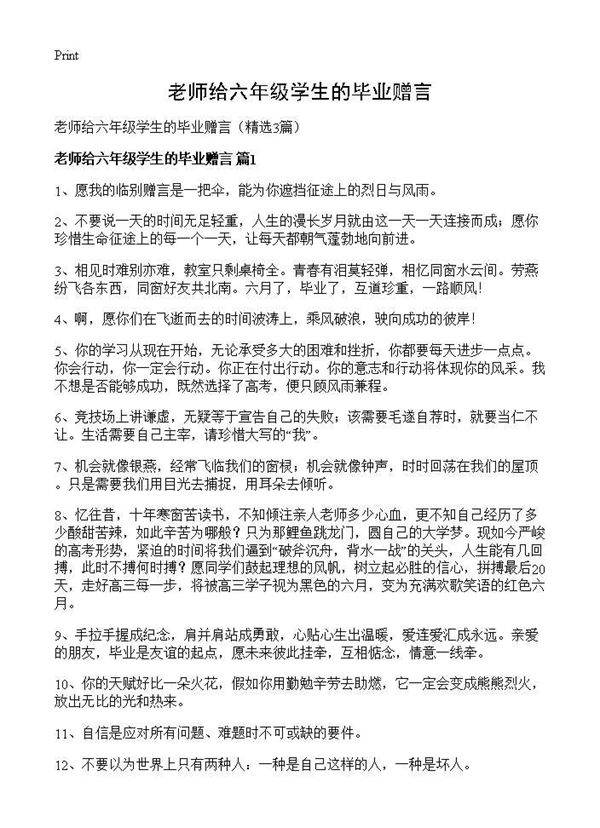 老师给六年级学生的毕业赠言3篇