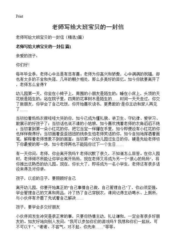 老师写给大班宝贝的一封信3篇