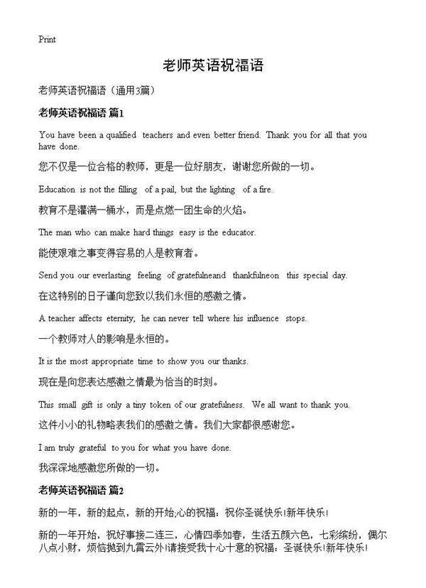 老师英语祝福语3篇