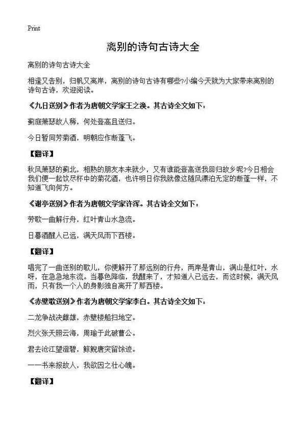 离别的诗句古诗大全