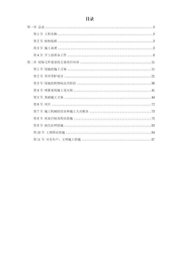 某景观绿化工程施工组织设计