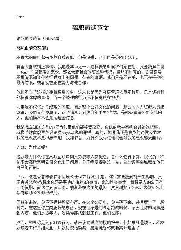 离职面谈范文5篇