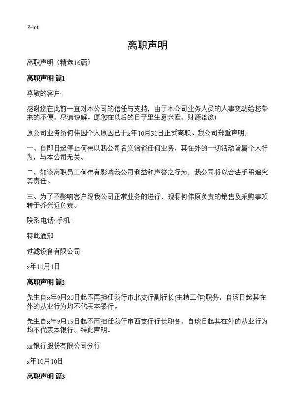 离职声明16篇