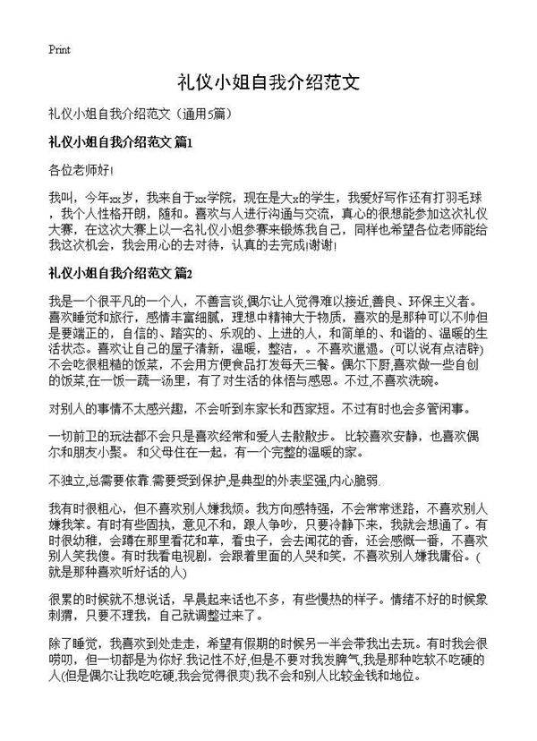 礼仪小姐自我介绍范文5篇