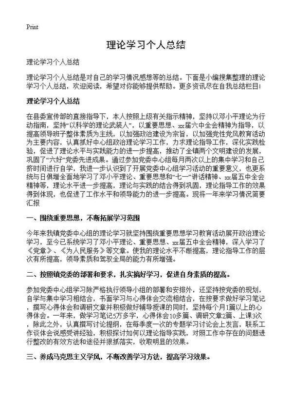 理论学习个人总结