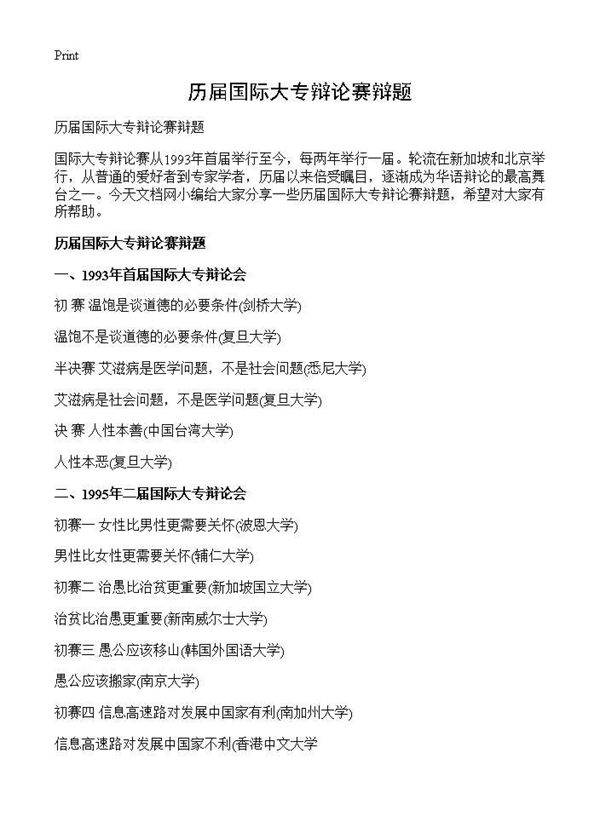 历届国际大专辩论赛辩题