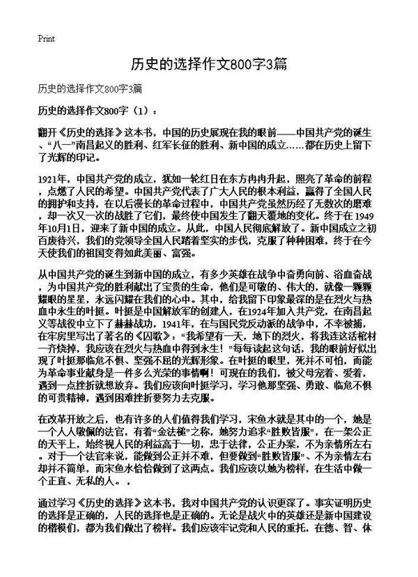 历史的选择作文800字3篇