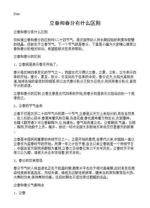立春和春分有什么区别