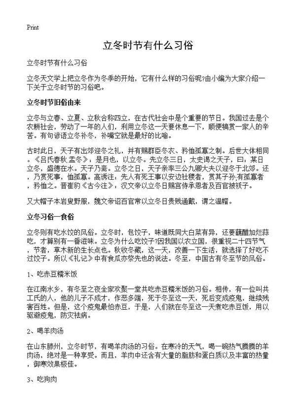 立冬时节有什么习俗