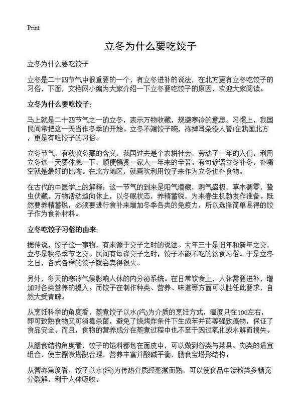 立冬为什么要吃饺子