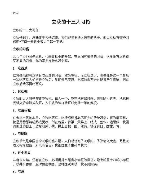 立秋的十三大习俗