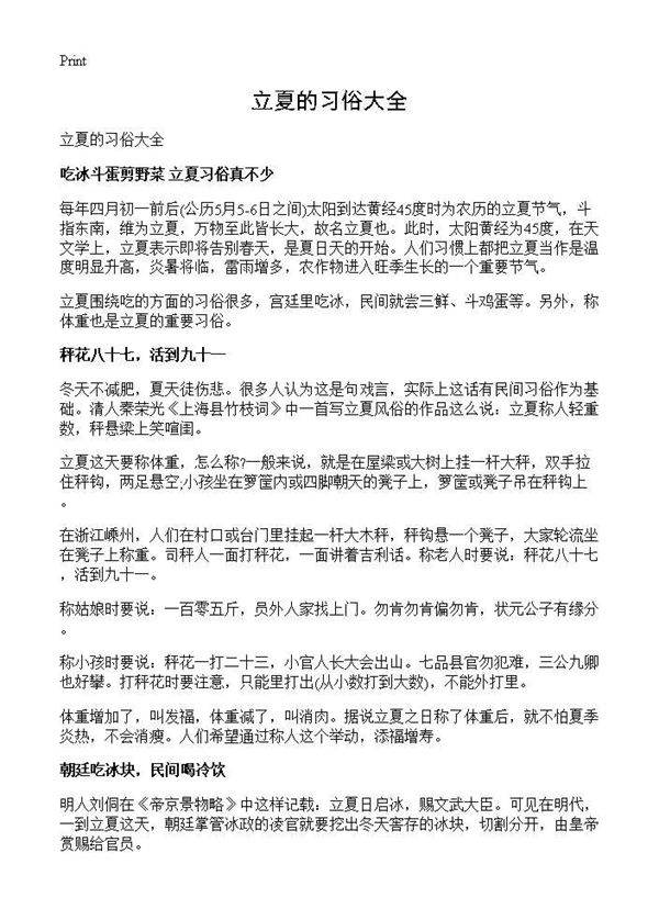 立夏的习俗大全