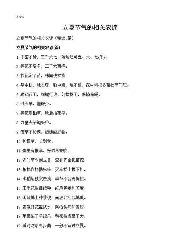 立夏节气的相关农谚5篇