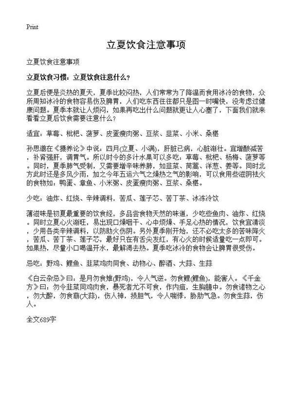 立夏饮食注意事项