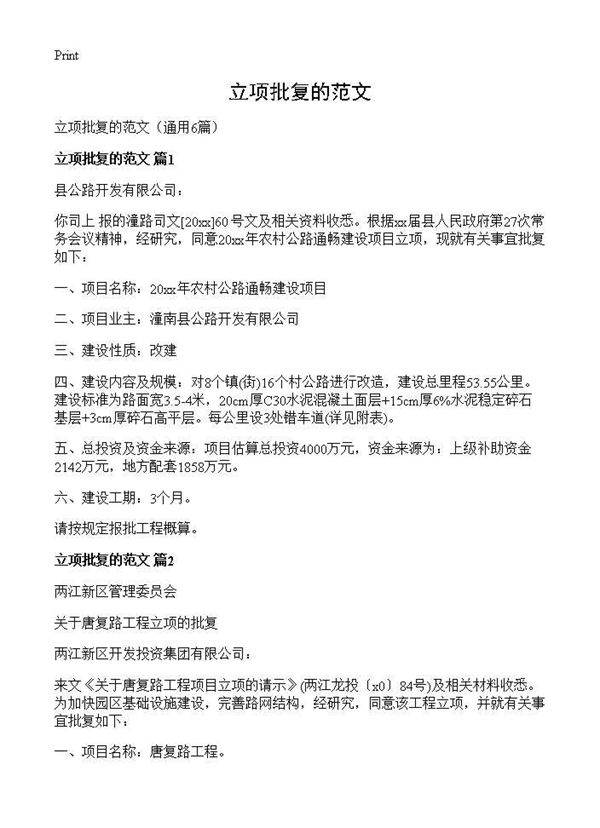 立项批复的范文6篇