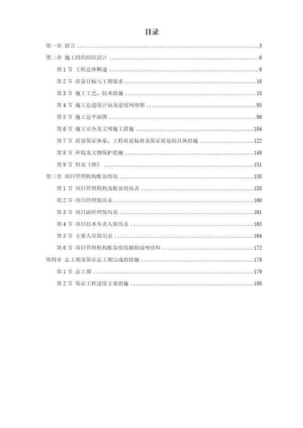 某景区停车场等施工组织设计