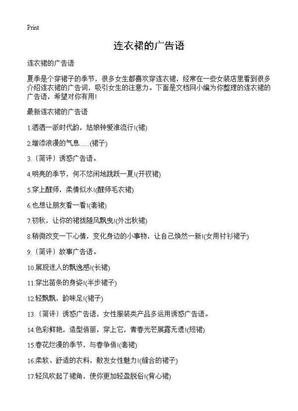 连衣裙的广告语