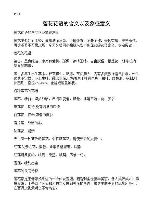 莲花花语的含义以及象征意义