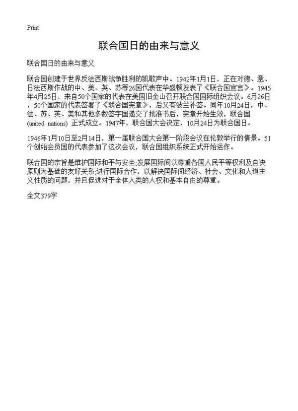 联合国日的由来与意义