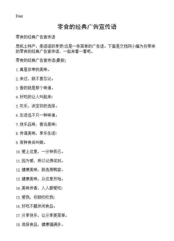 零食的经典广告宣传语