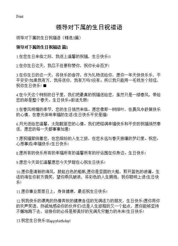 领导对下属的生日祝福语3篇