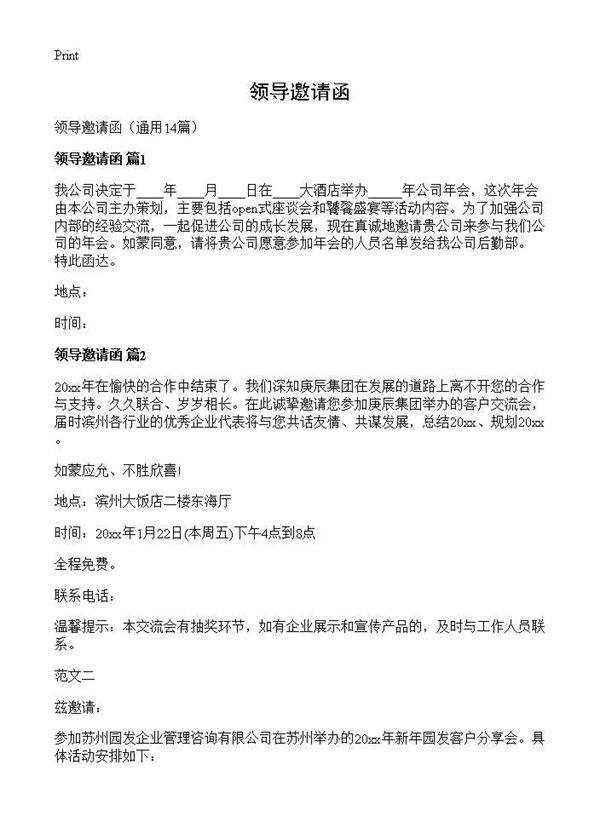 领导邀请函14篇