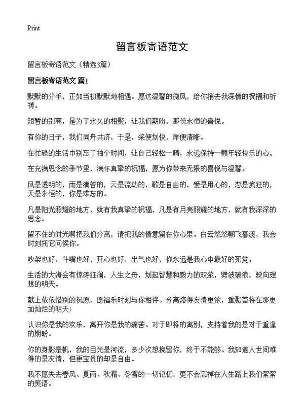 留言板寄语范文3篇