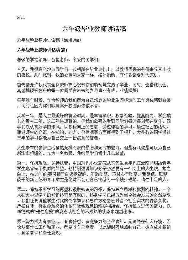 六年级毕业教师讲话稿3篇