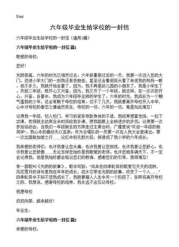 六年级毕业生给学校的一封信3篇