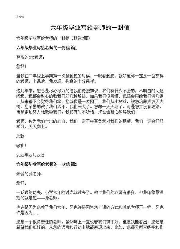 六年级毕业写给老师的一封信7篇