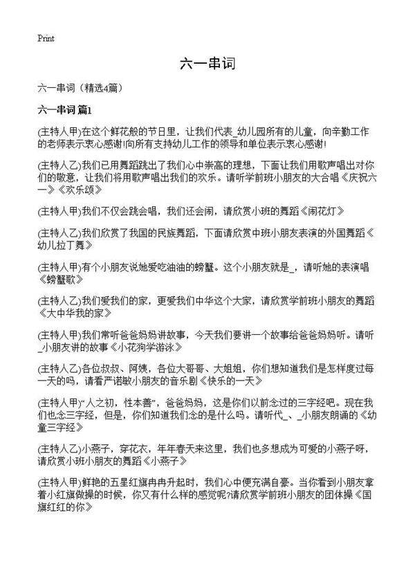 六一串词4篇