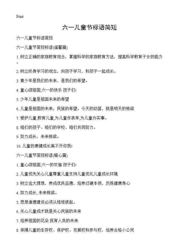 六一儿童节标语简短