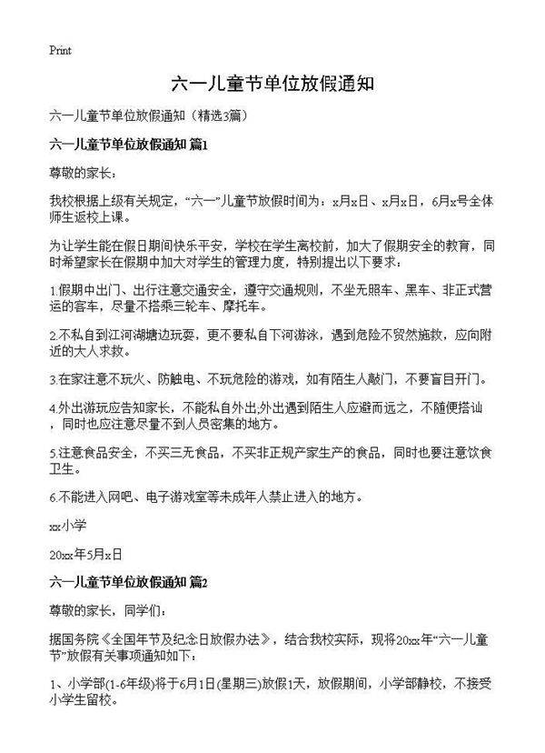 六一儿童节单位放假通知3篇