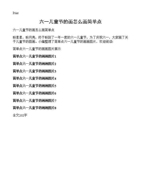 六一儿童节的画怎么画简单点