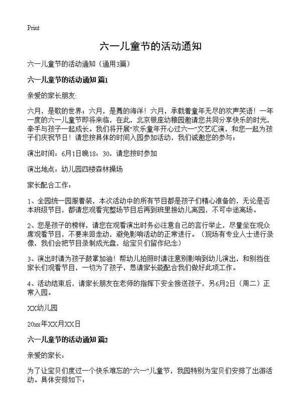 六一儿童节的活动通知3篇