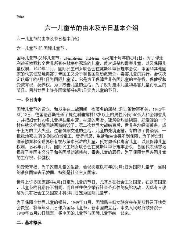六一儿童节的由来及节日基本介绍