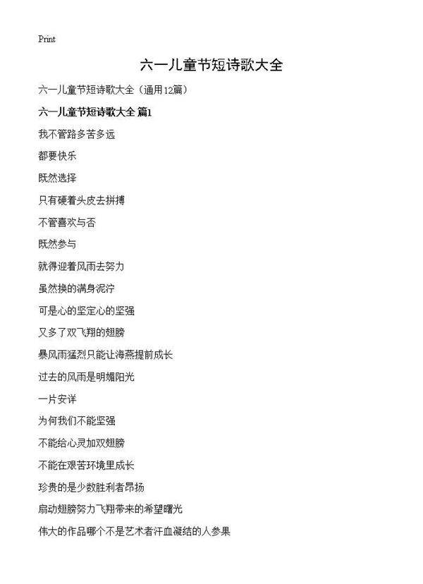 六一儿童节短诗歌大全12篇