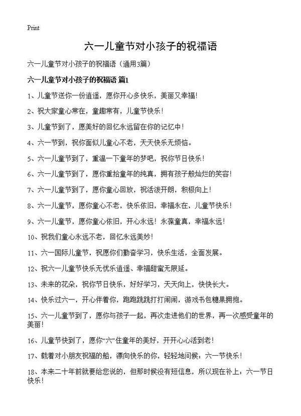 六一儿童节对小孩子的祝福语3篇