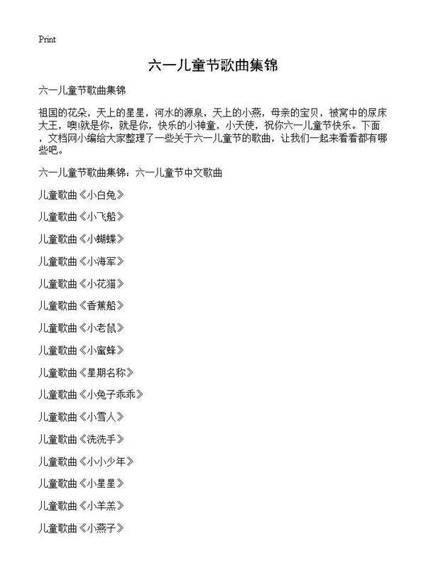 六一儿童节歌曲集锦
