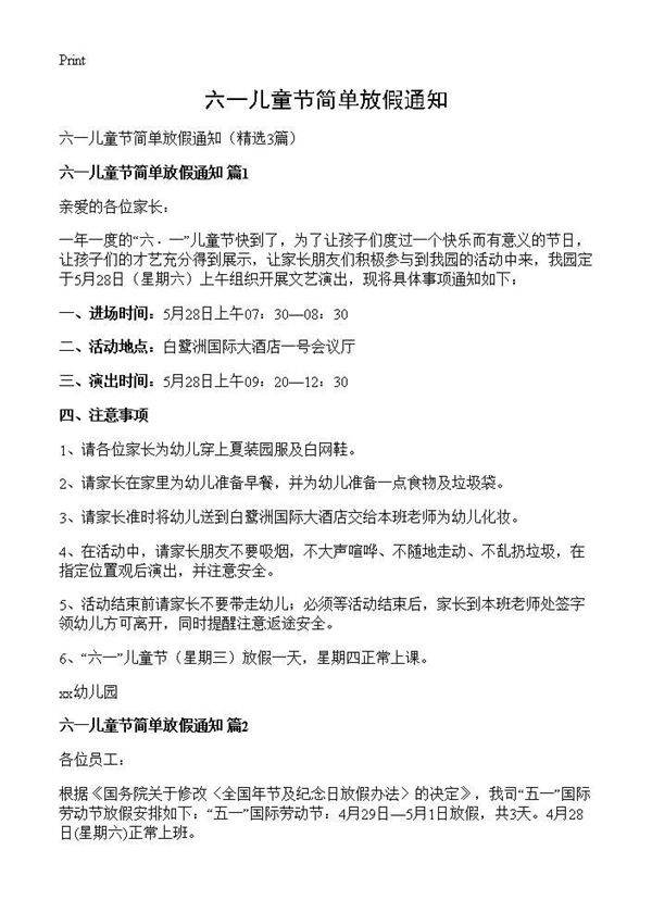 六一儿童节简单放假通知3篇