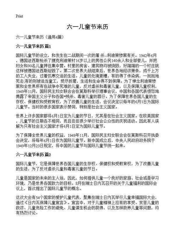 六一儿童节来历4篇
