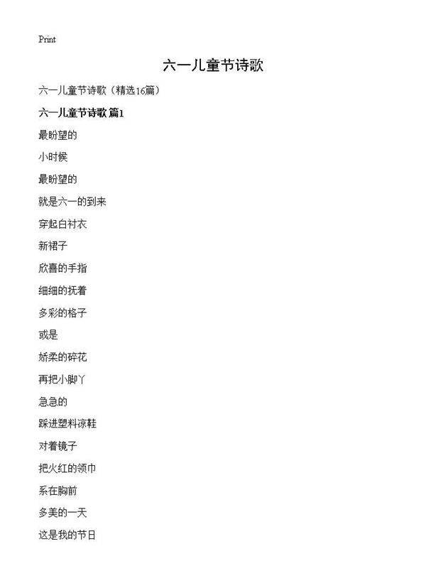 六一儿童节诗歌16篇