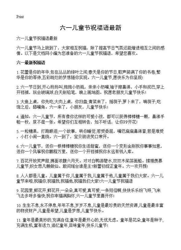 六一儿童节祝福语最新