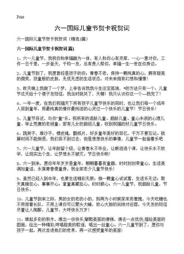 六一国际儿童节贺卡祝贺词3篇