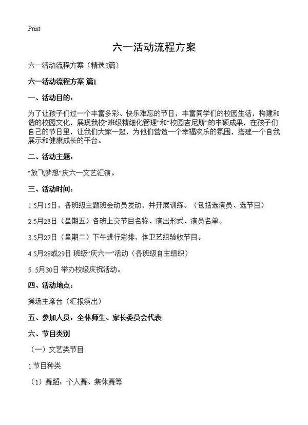 六一活动流程方案3篇