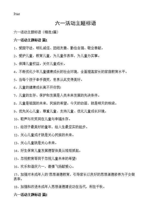 六一活动主题标语3篇
