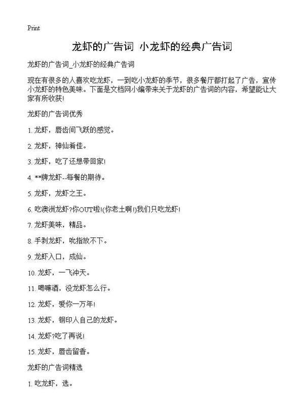 龙虾的广告词 小龙虾的经典广告词