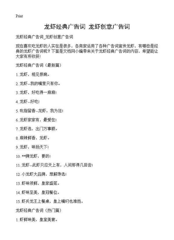 龙虾经典广告词 龙虾创意广告词